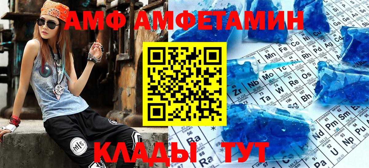 Усолье-Сибирское  Amphetamine VHQ  АМФ  Вход с VPN 