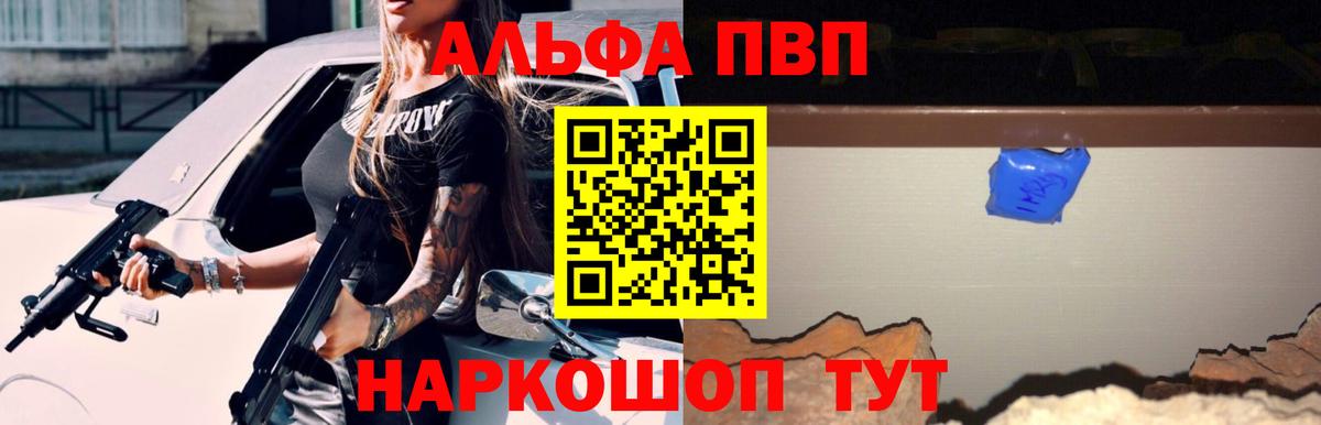 A PVP Crystall  Alpha PVP  купить наркотик  Усолье-Сибирское  Вход с VPN  A-PVP мука  А ПВП крисы CK 