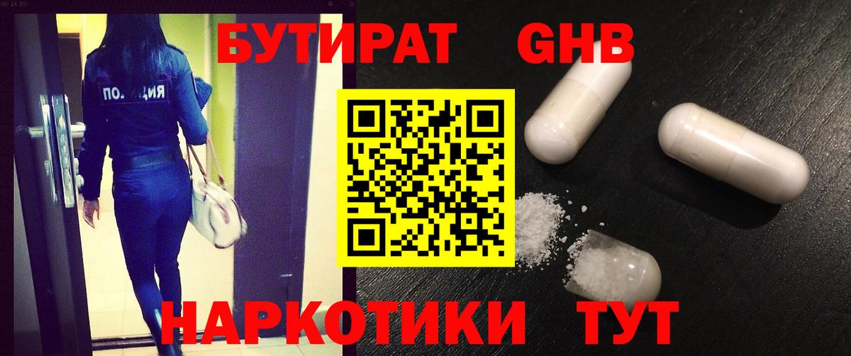 Усолье-Сибирское  БУТИРАТ жидкий экстази  Вход с VPN 