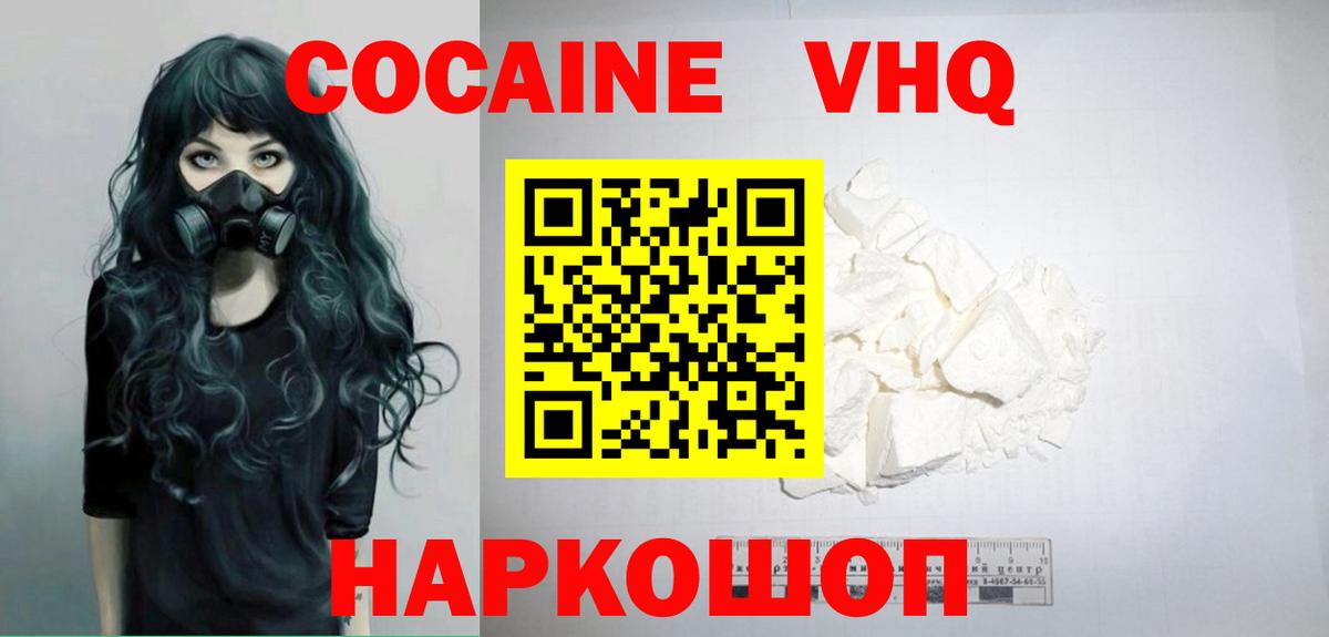 Усолье-Сибирское  КОКАИН 99%  КОКАИН  Вход с VPN  КОКАИН Columbia 