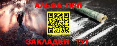 ALPHA PVP Наро-Фоминск