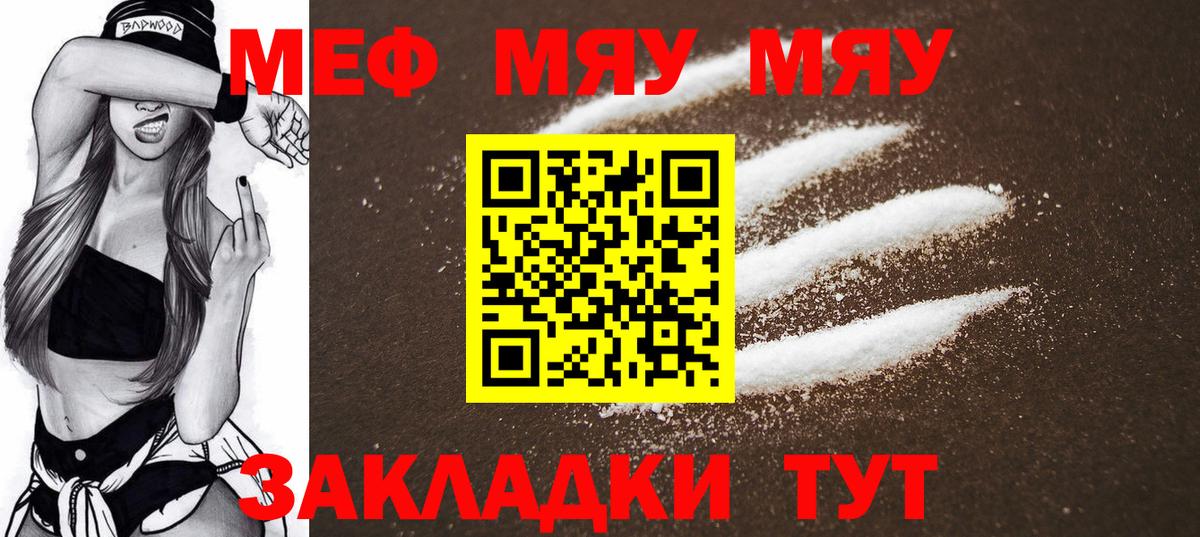 Меф  МЯУ-МЯУ мука  Вход с VPN  МЕФ 4 MMC  Усолье-Сибирское 
