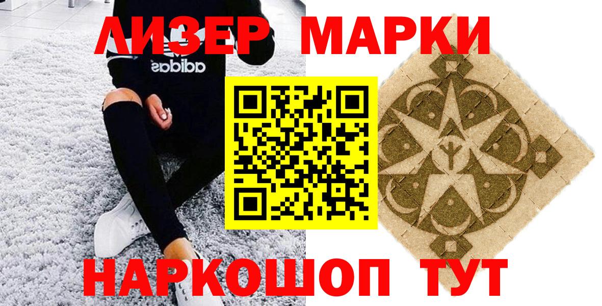 Наркотические марки 1500мкг Усолье-Сибирское