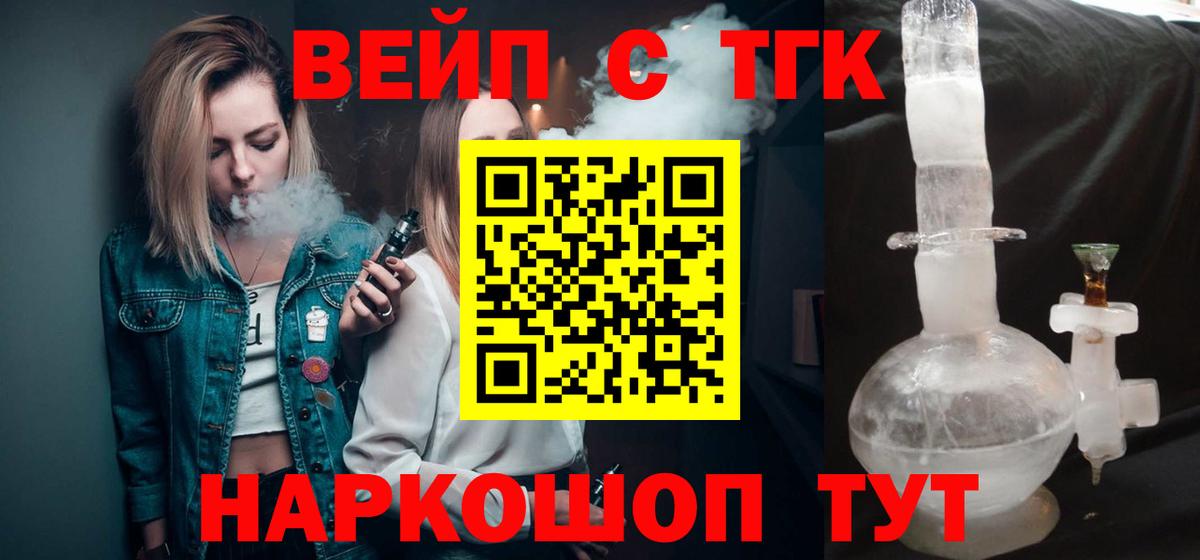 ТГК вейп с тгк Усолье-Сибирское